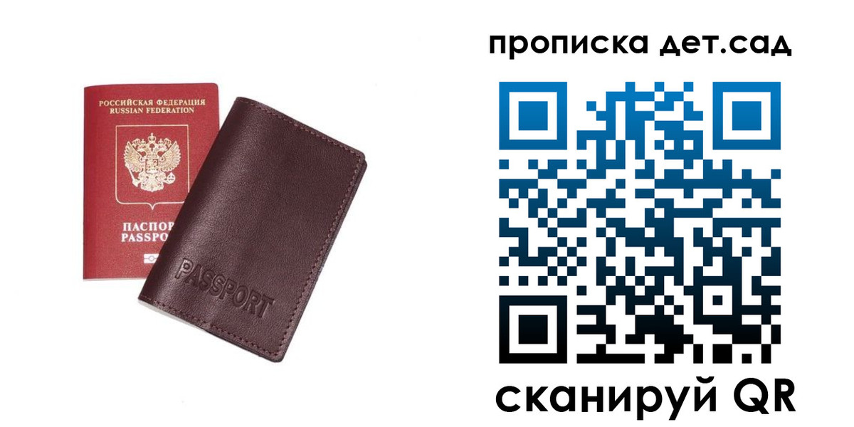 прописка ребенка в Воткинске