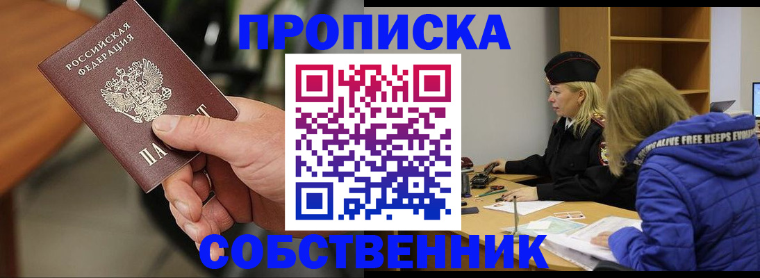 прописка в Воткинске