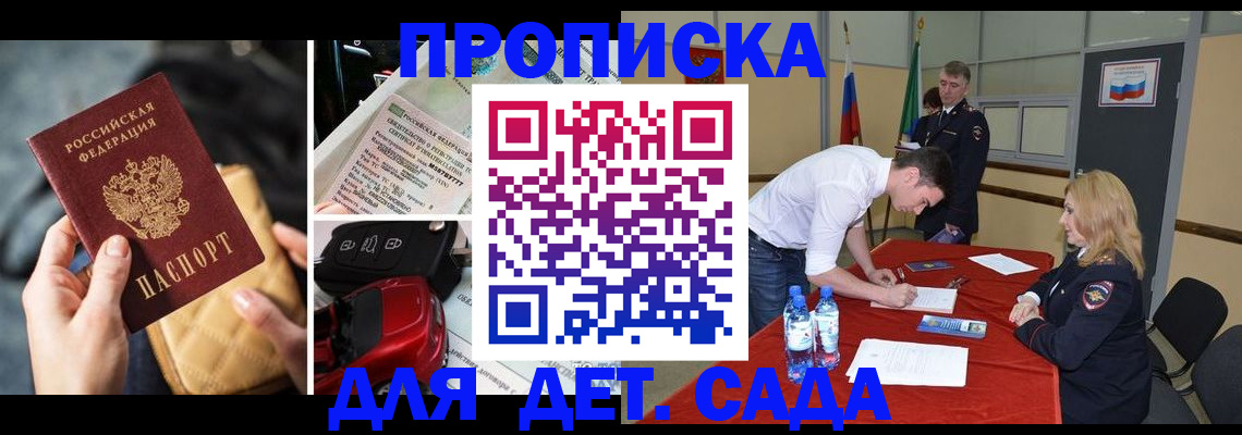 временная регистрация купить в Воткинске