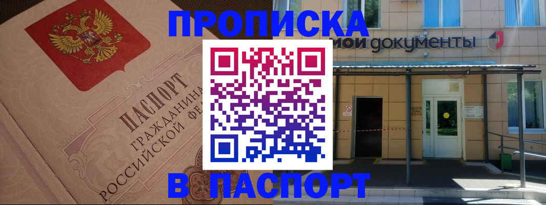 прописка регистрация в Воткинске
