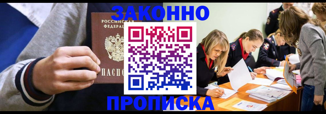 прописка законно в Воткинске